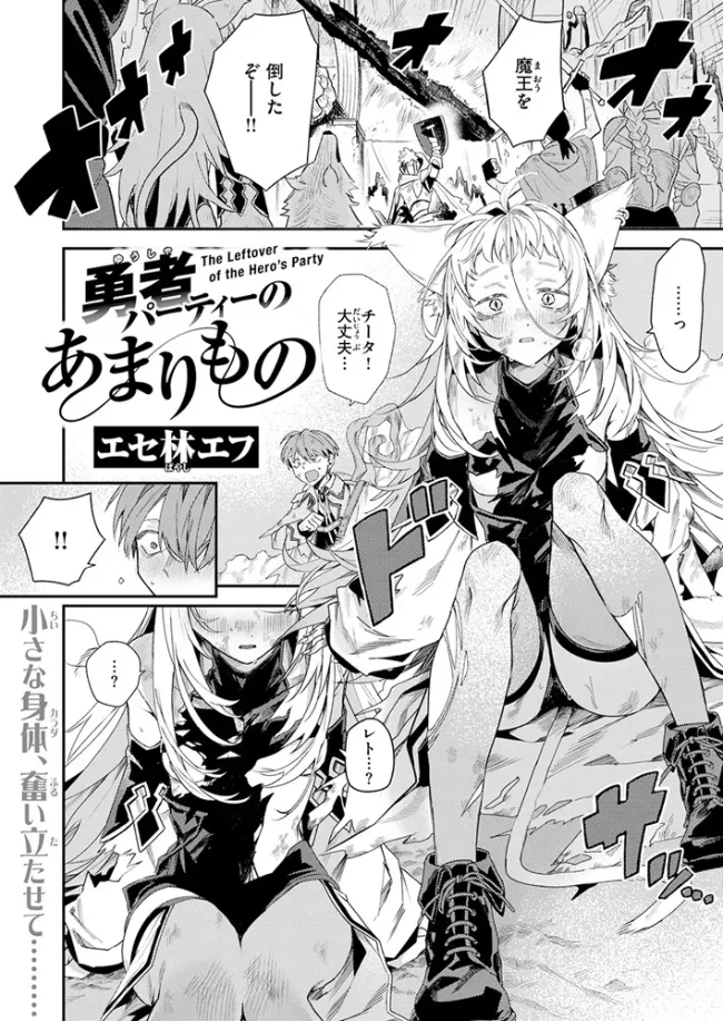 勇者パーティーのあまりもの - 003
