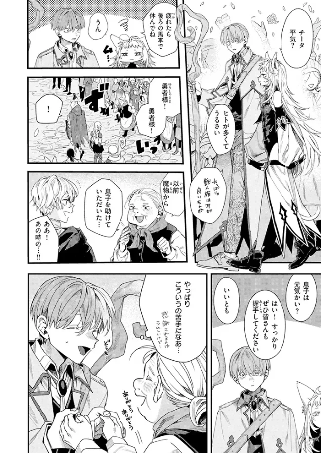 勇者パーティーのあまりもの - 005