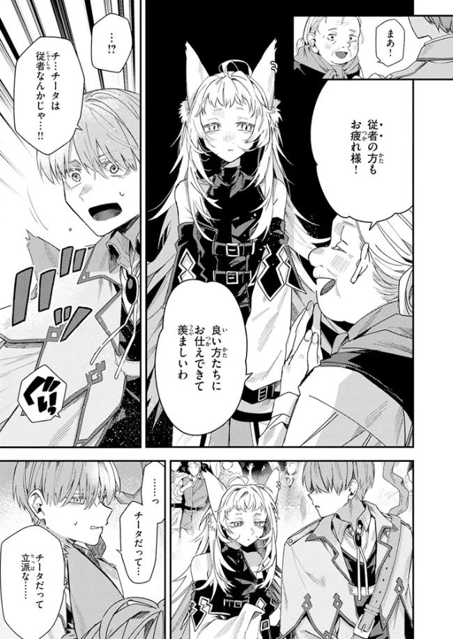 勇者パーティーのあまりもの - 006