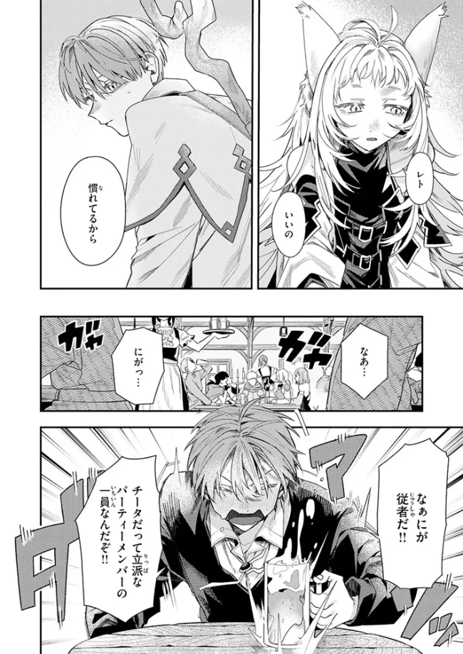 勇者パーティーのあまりもの - 007