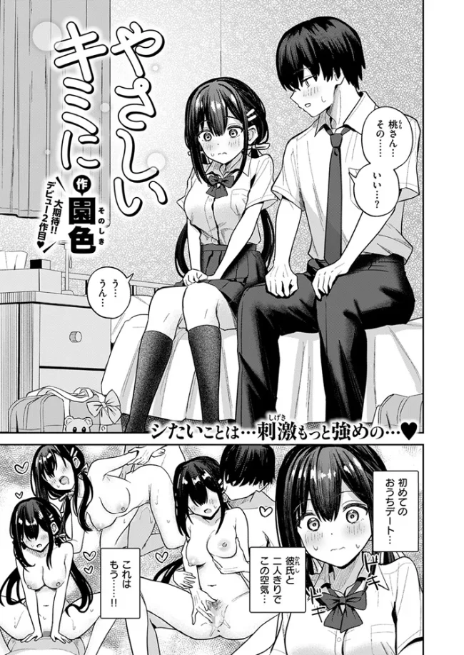 やさしいキミに - 002