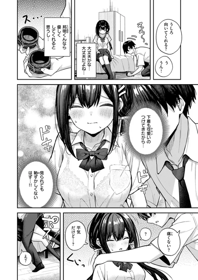 やさしいキミに - 003