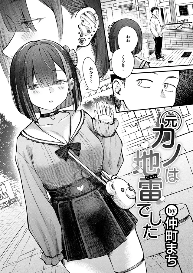 元カノは地雷でした - 003