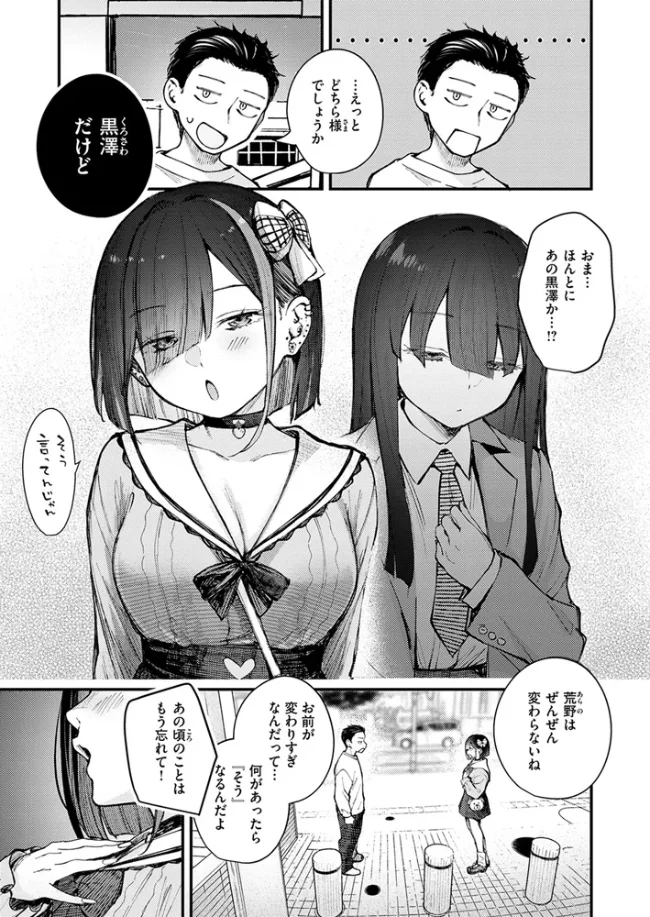 元カノは地雷でした - 004