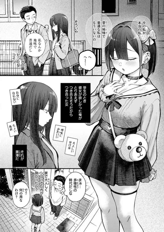 元カノは地雷でした - 005