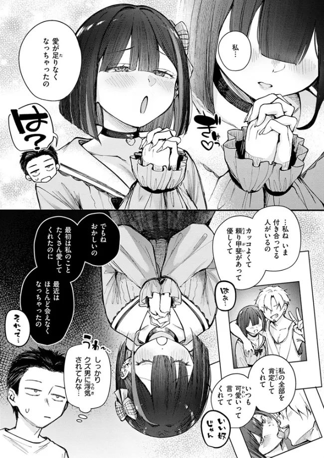 元カノは地雷でした - 006