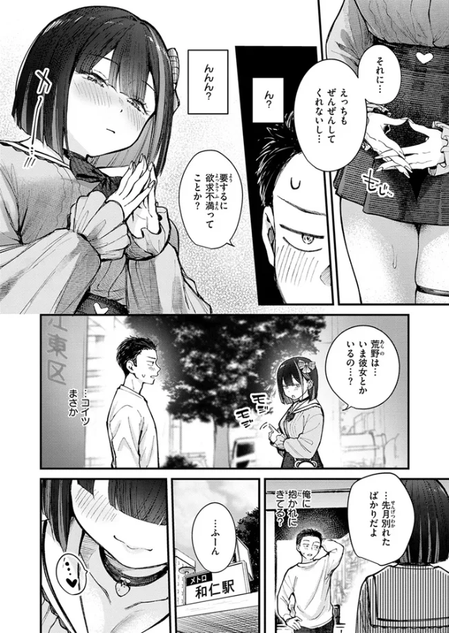 元カノは地雷でした - 007