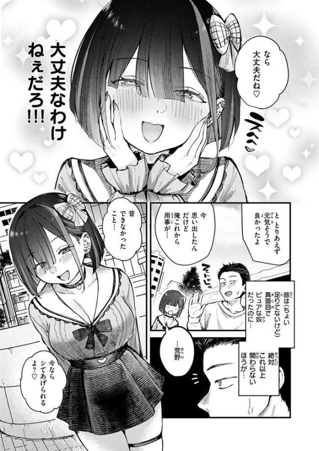 元カノは地雷でした - 008