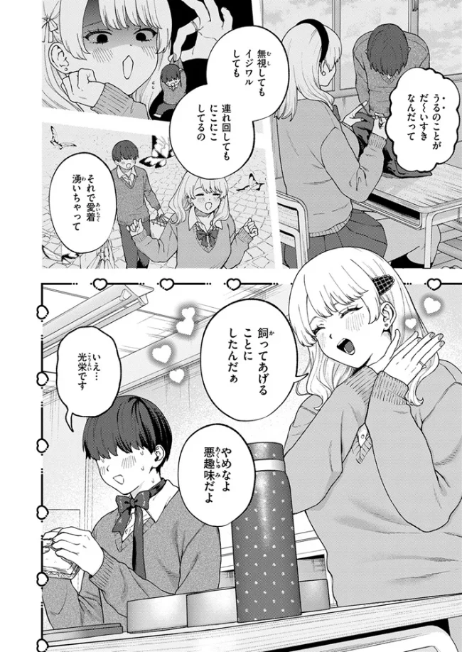 ちょお可愛くって、しあわしぇ - 003