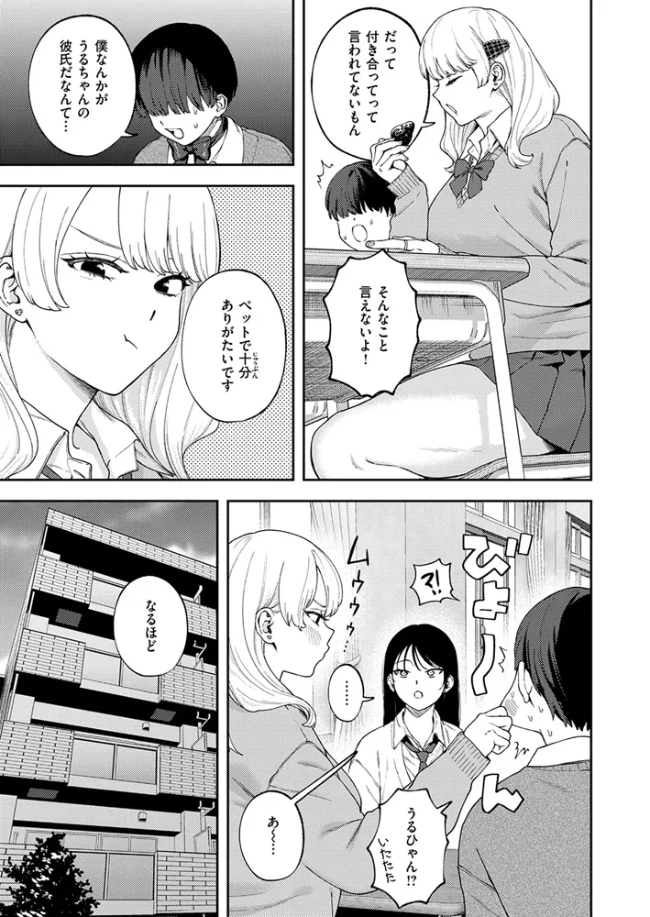 ちょお可愛くって、しあわしぇ - 004
