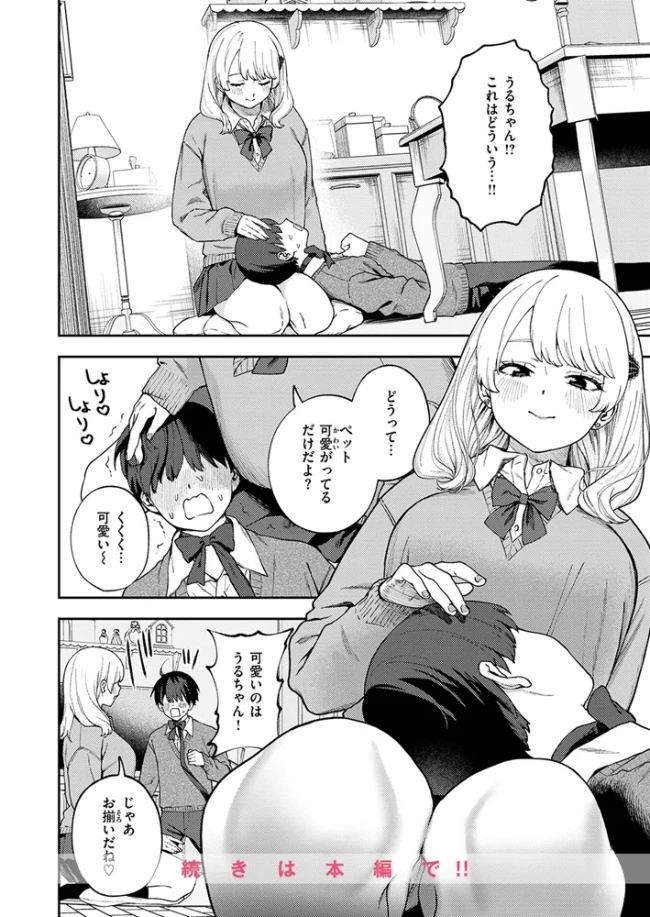 ちょお可愛くって、しあわしぇ - 005
