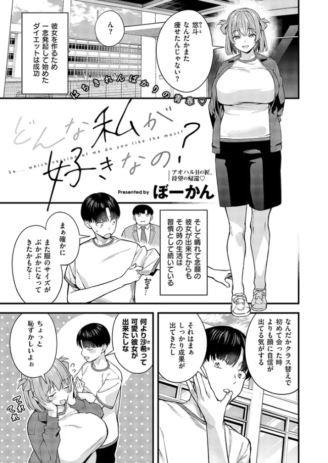 どんな私が好きなの？ - 002