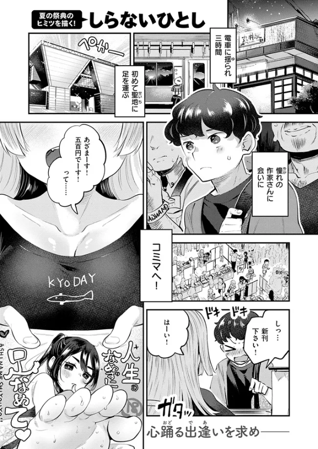 オフパコしようよ！ - 002