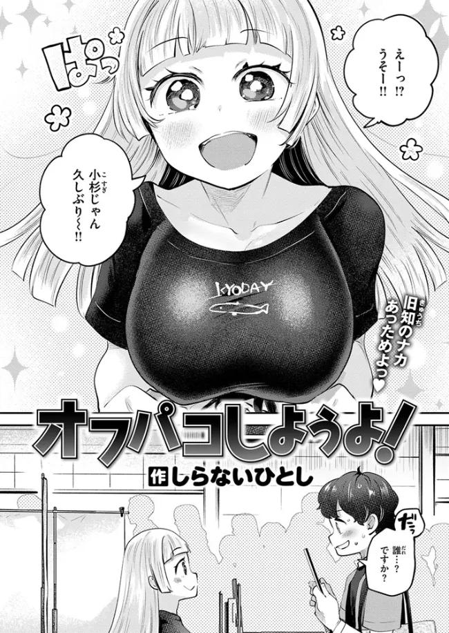 オフパコしようよ！ - 003