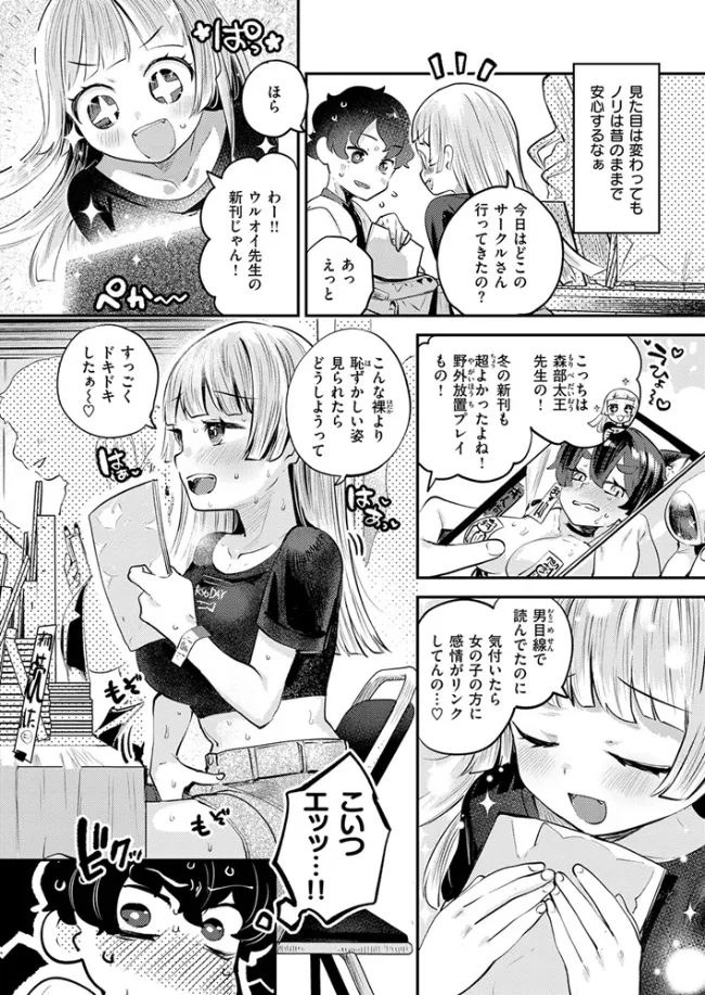 オフパコしようよ！ - 005