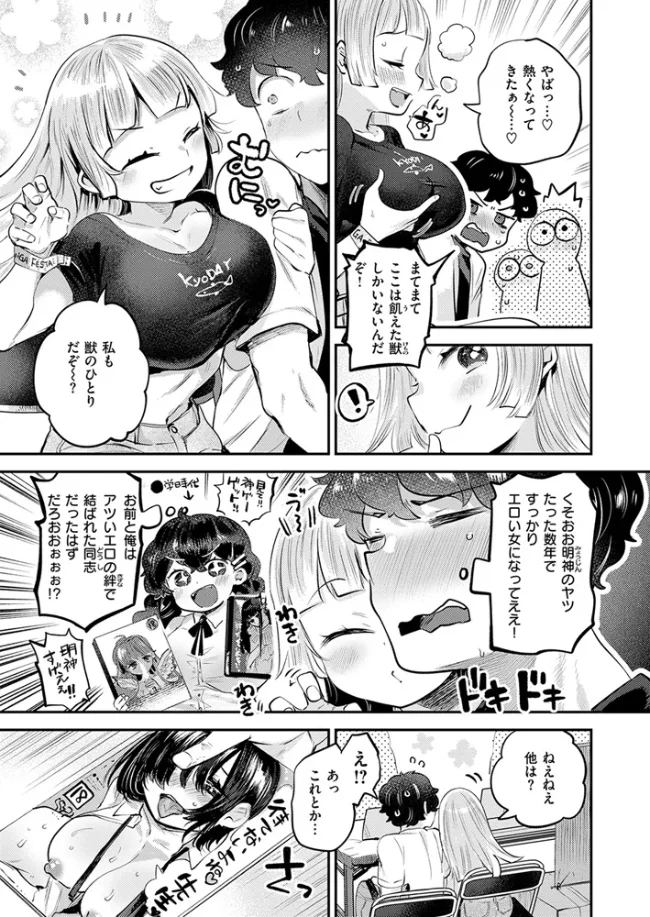 オフパコしようよ！ - 006