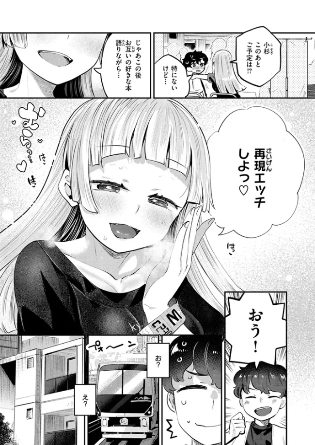 オフパコしようよ！ - 008