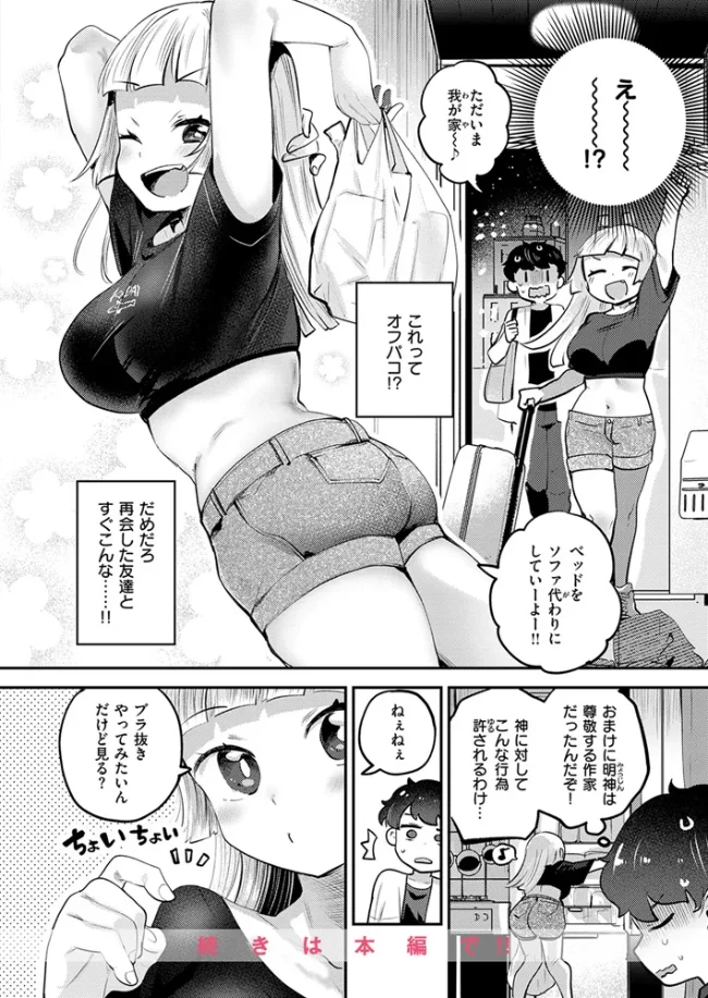 オフパコしようよ！ - 009