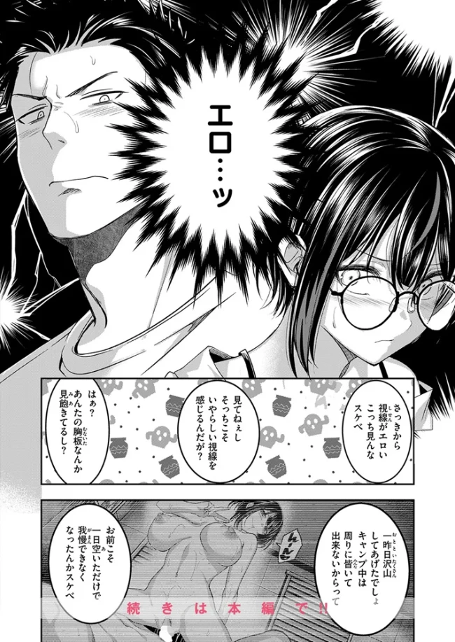 バス停ふぁっきゅー！ - 005