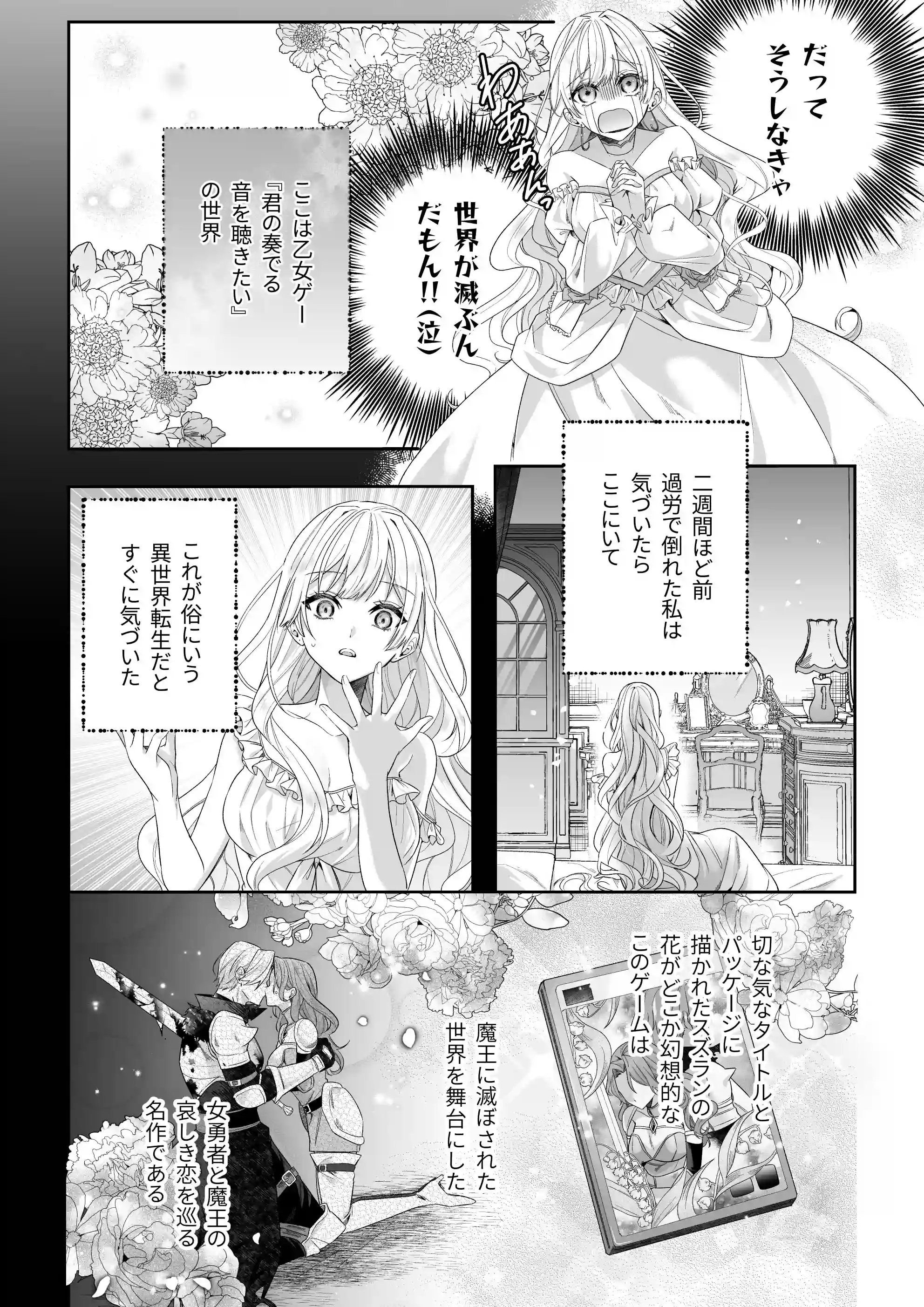 乙女ゲーに転生した私、激重鉄仮面王子の孕ませ確定鬼執着交尾でバッドエンド不可避 - 003