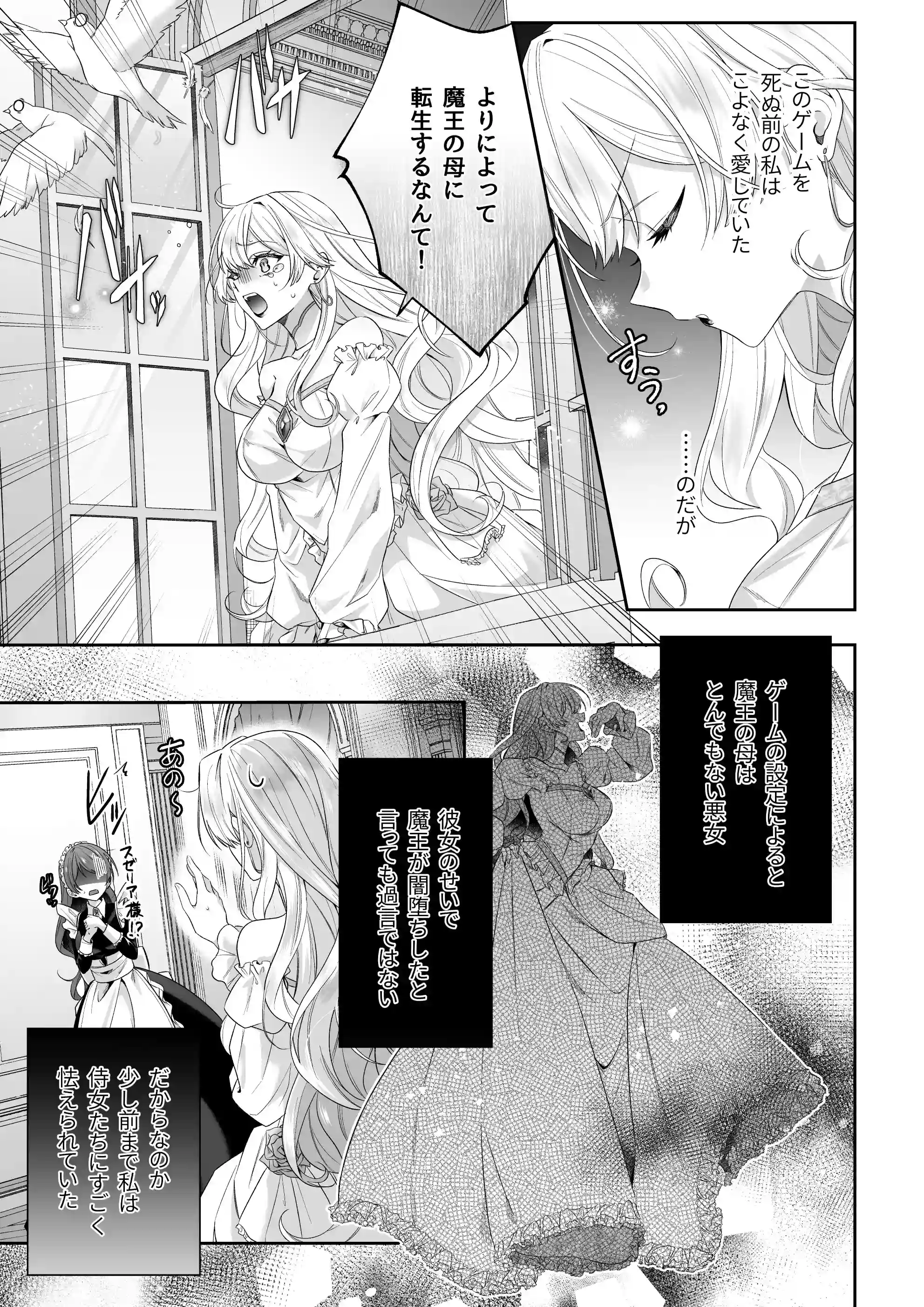 乙女ゲーに転生した私、激重鉄仮面王子の孕ませ確定鬼執着交尾でバッドエンド不可避 - 004