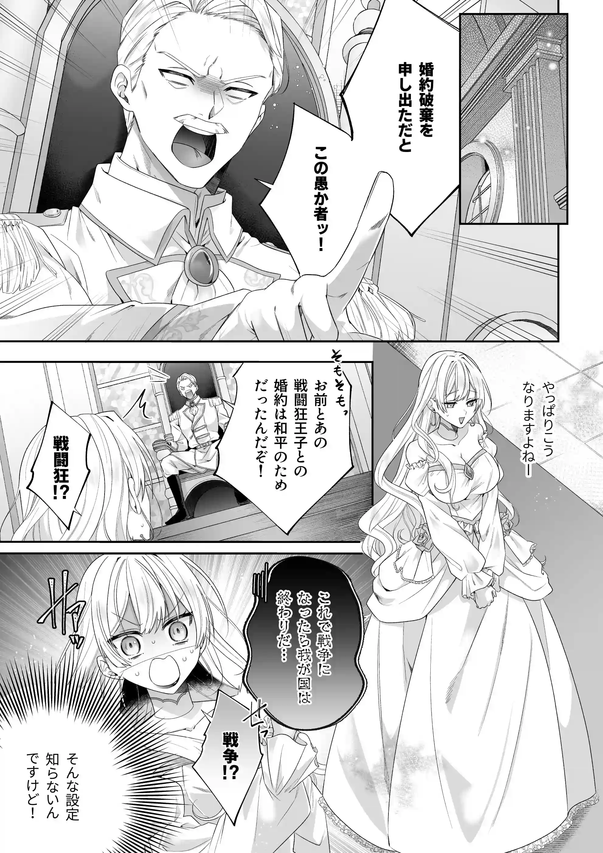 乙女ゲーに転生した私、激重鉄仮面王子の孕ませ確定鬼執着交尾でバッドエンド不可避 - 006