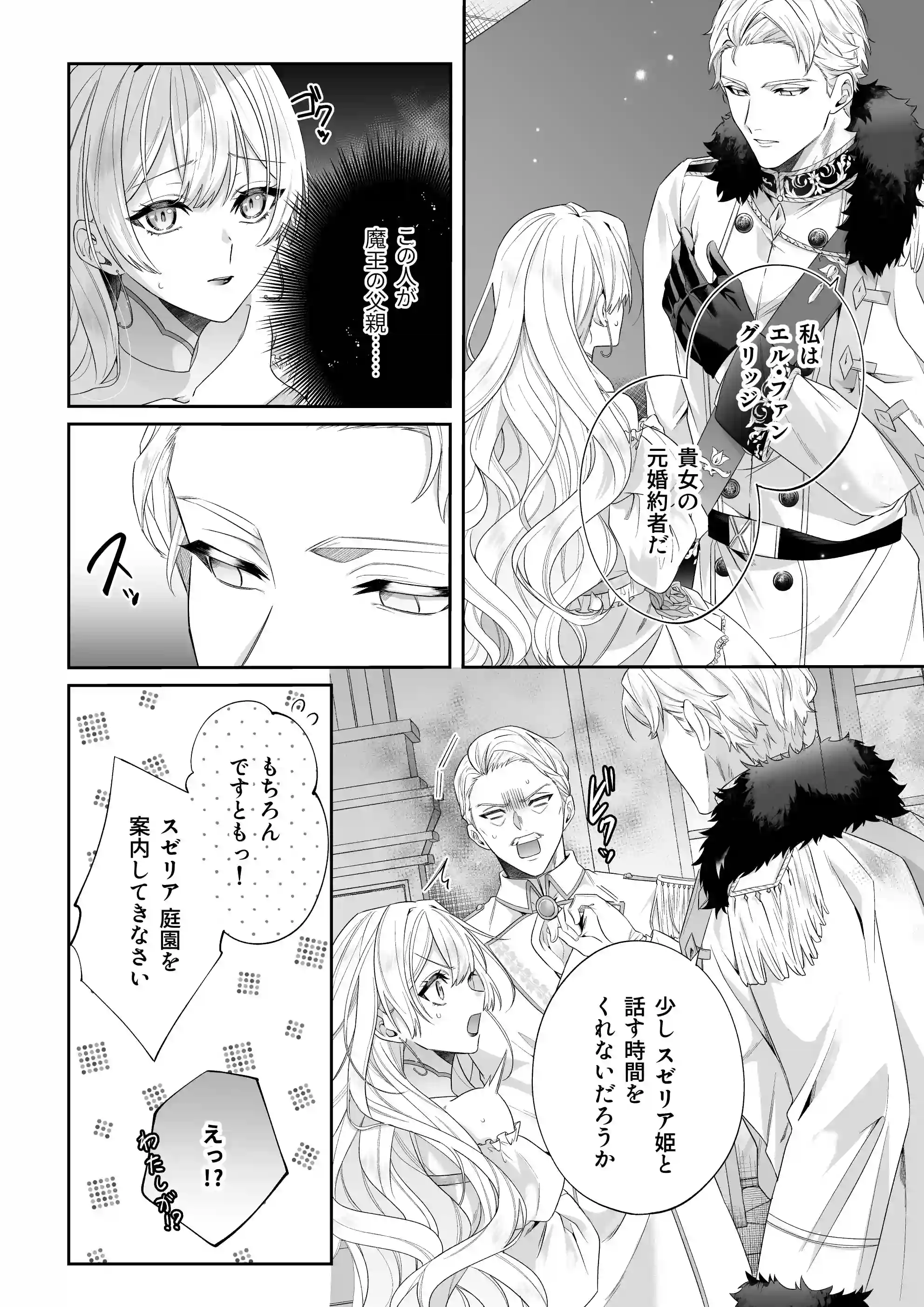 乙女ゲーに転生した私、激重鉄仮面王子の孕ませ確定鬼執着交尾でバッドエンド不可避 - 009