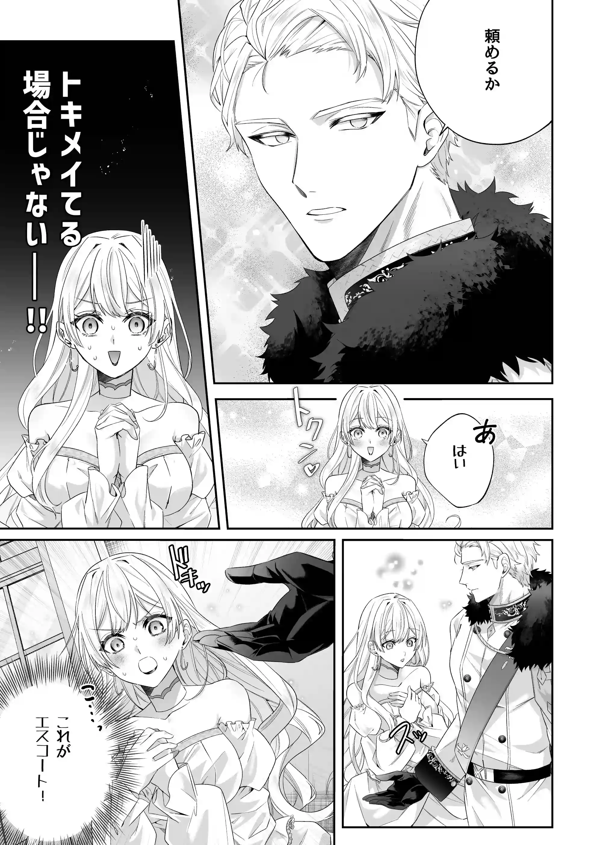 乙女ゲーに転生した私、激重鉄仮面王子の孕ませ確定鬼執着交尾でバッドエンド不可避 - 010
