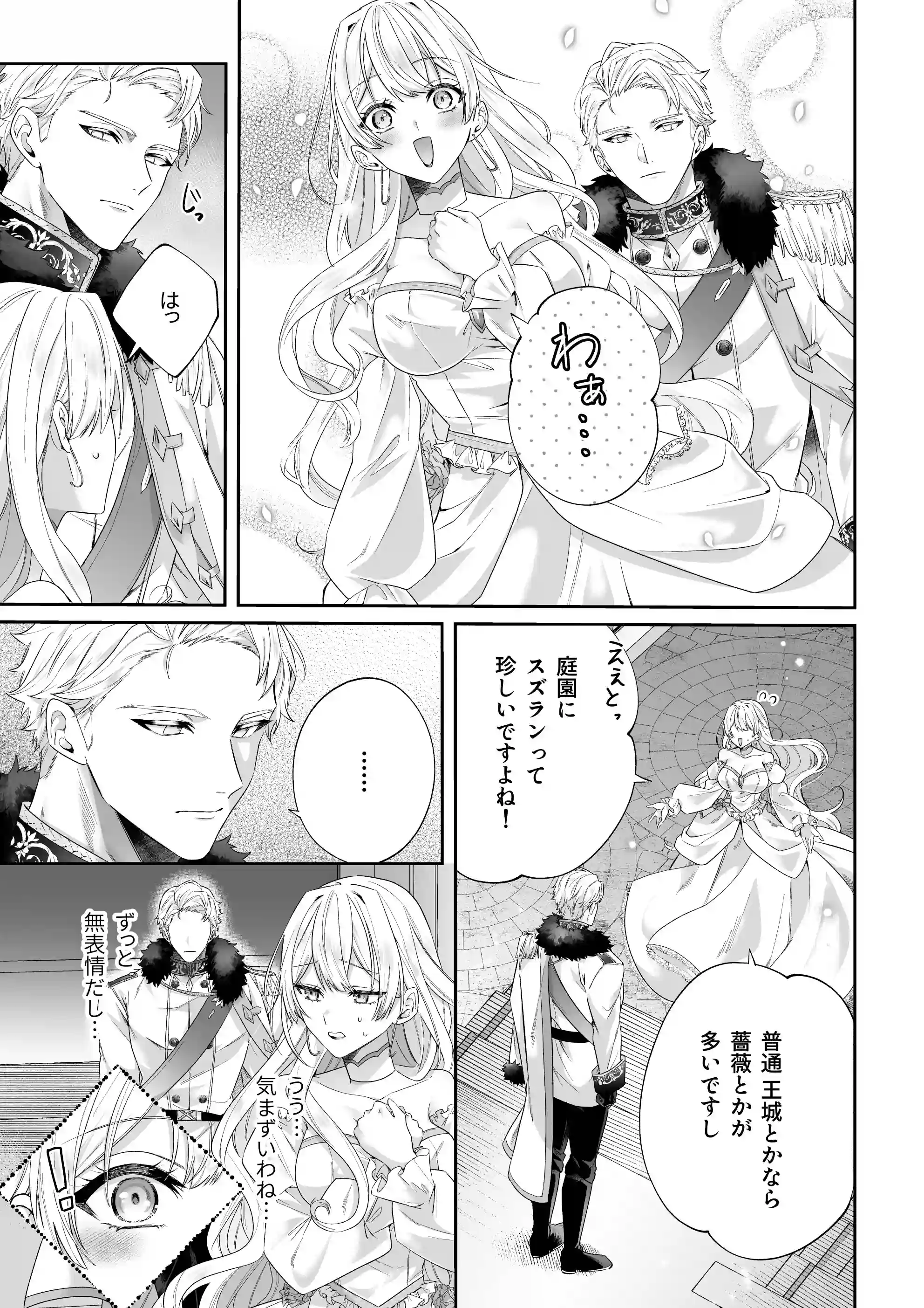 乙女ゲーに転生した私、激重鉄仮面王子の孕ませ確定鬼執着交尾でバッドエンド不可避 - 012