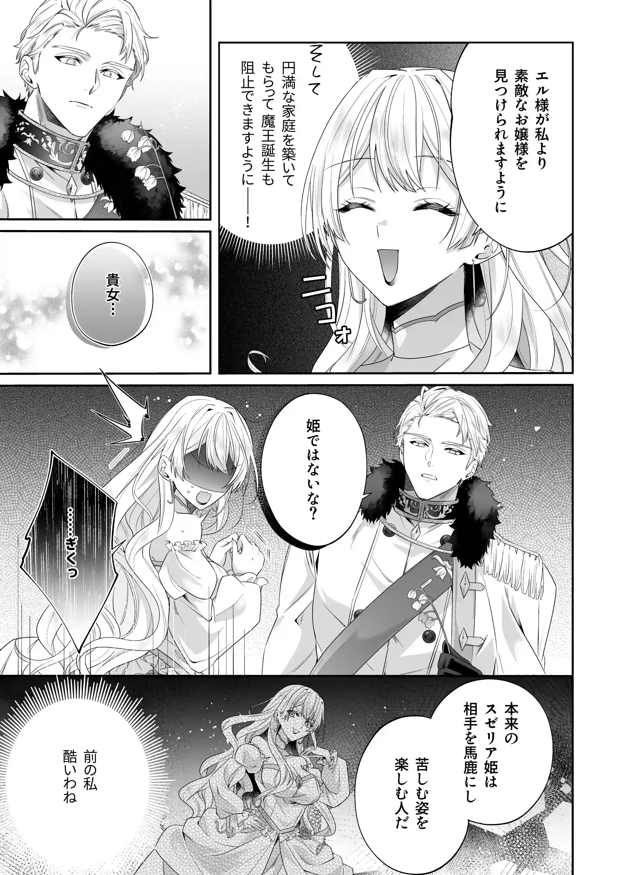 乙女ゲーに転生した私、激重鉄仮面王子の孕ませ確定鬼執着交尾でバッドエンド不可避 - 014