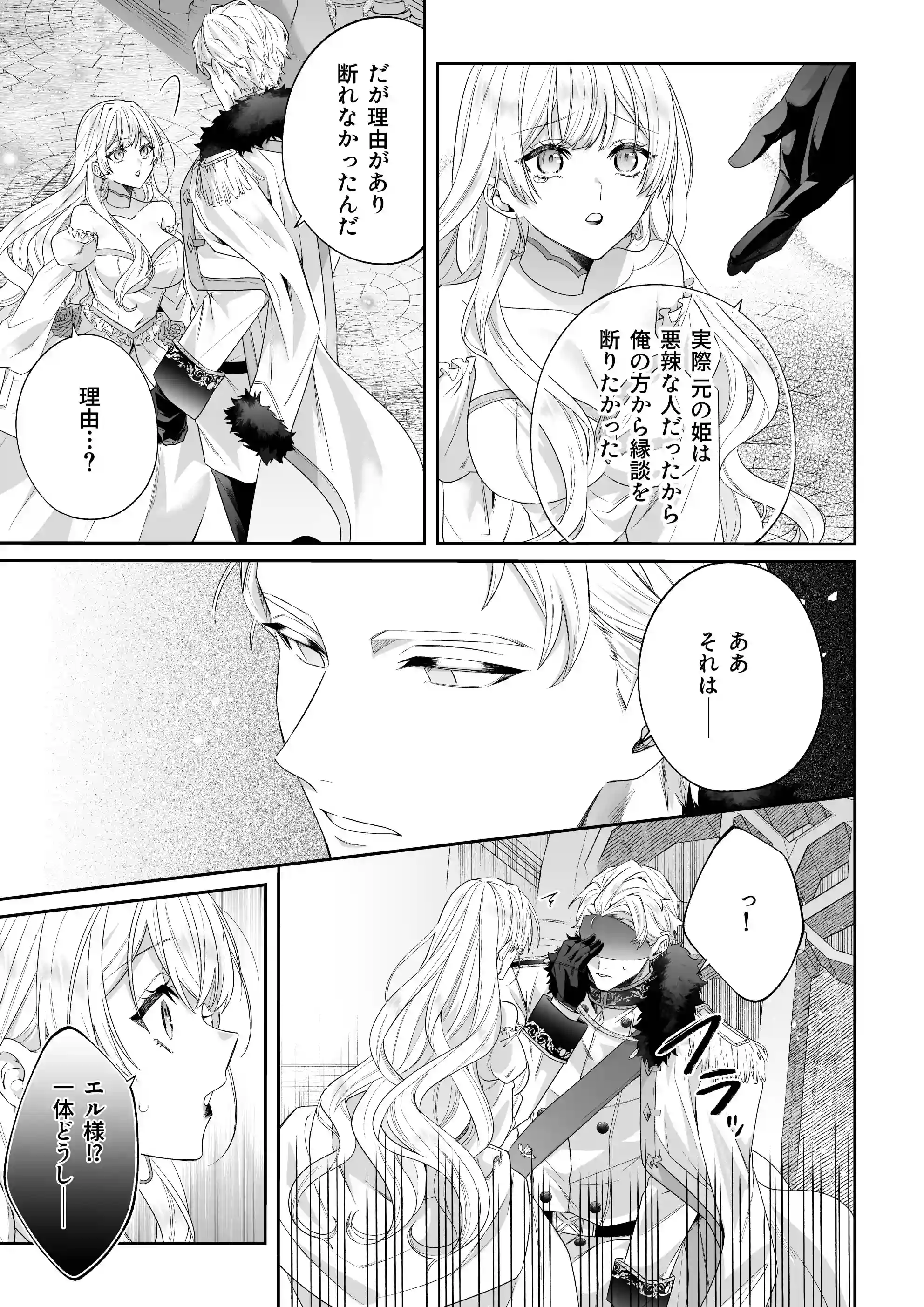 乙女ゲーに転生した私、激重鉄仮面王子の孕ませ確定鬼執着交尾でバッドエンド不可避 - 016