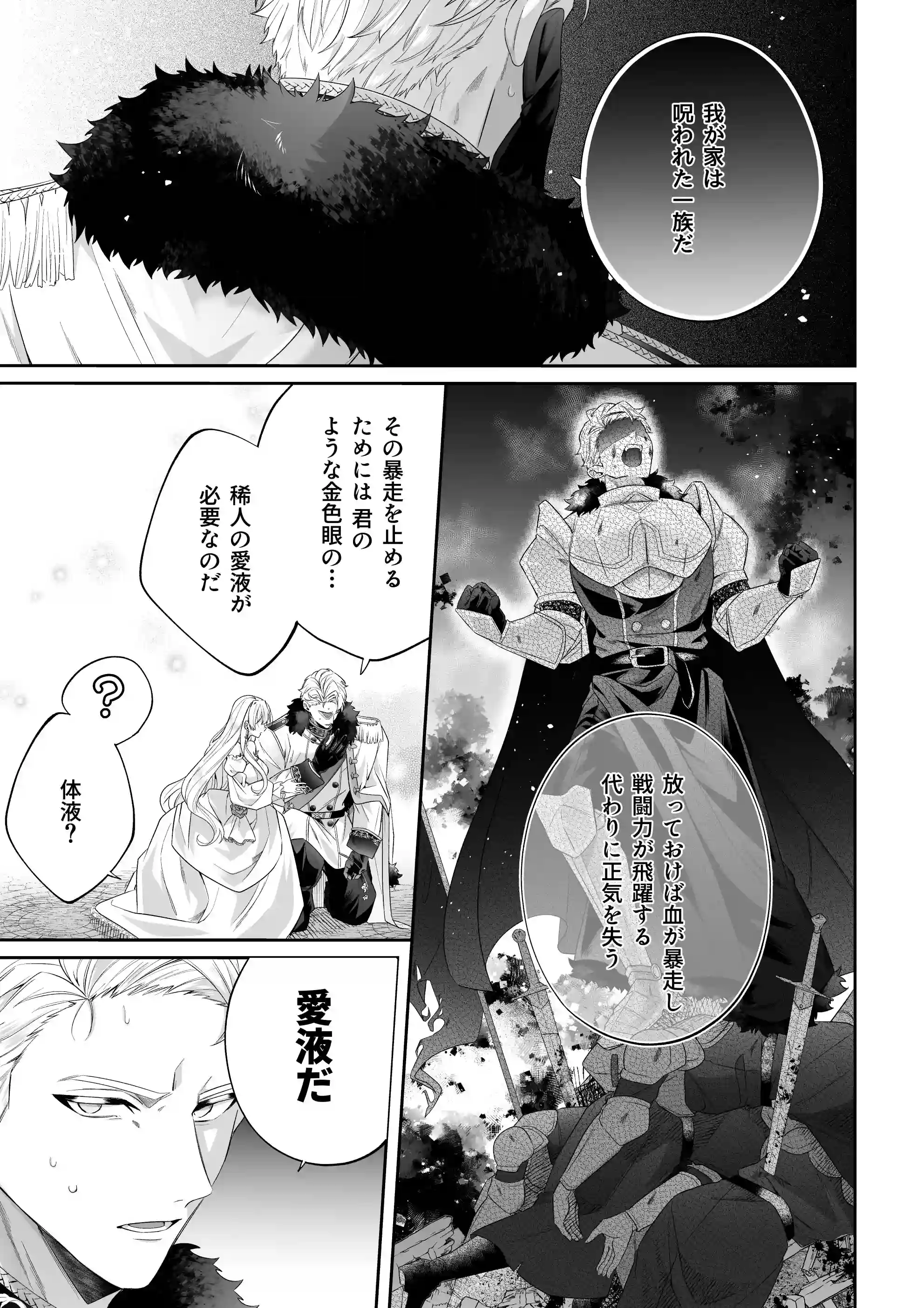 乙女ゲーに転生した私、激重鉄仮面王子の孕ませ確定鬼執着交尾でバッドエンド不可避 - 018