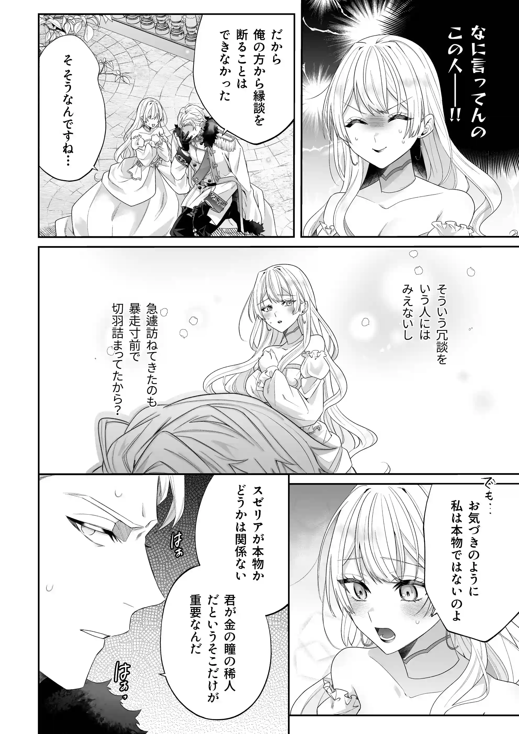乙女ゲーに転生した私、激重鉄仮面王子の孕ませ確定鬼執着交尾でバッドエンド不可避 - 019