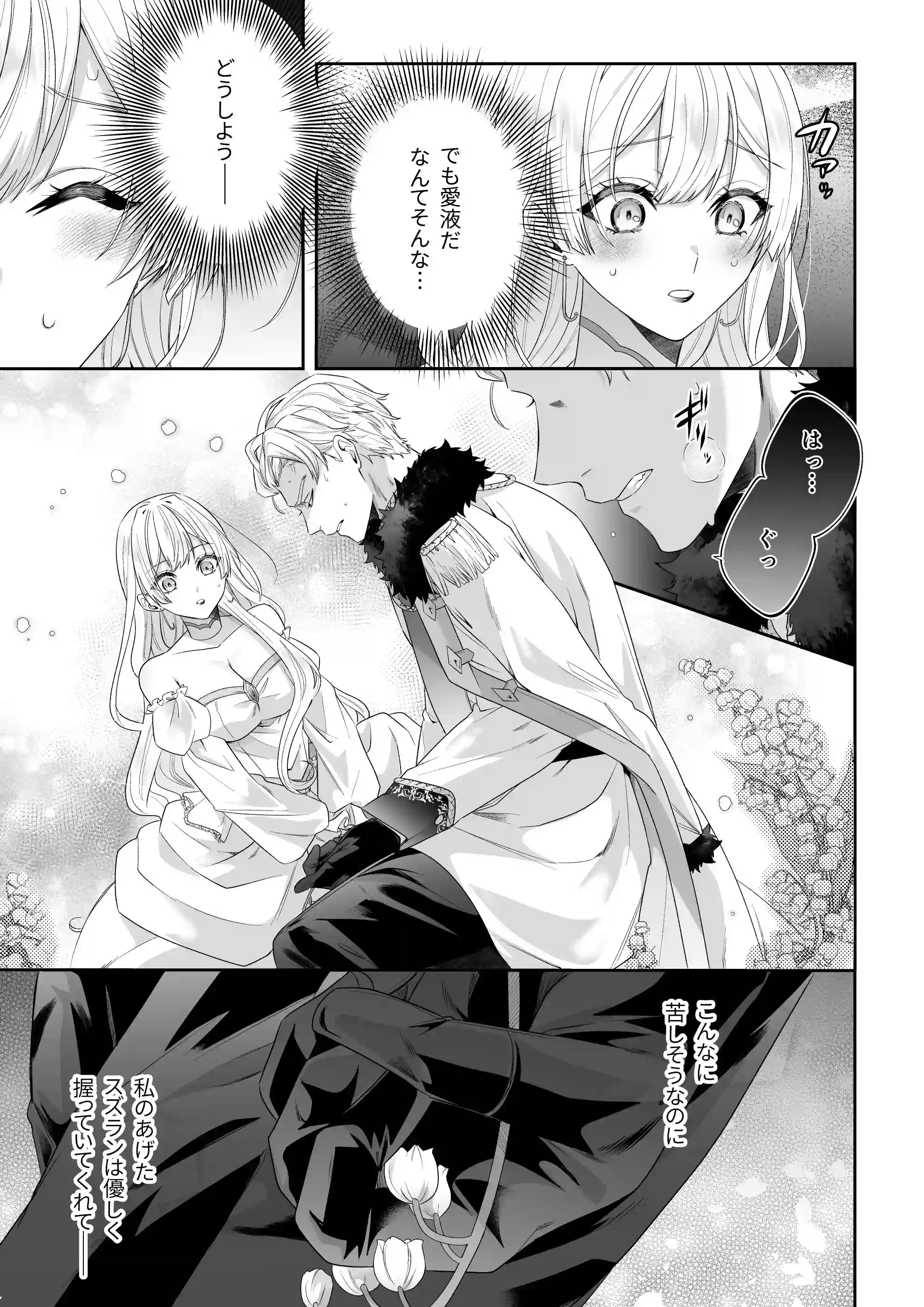 乙女ゲーに転生した私、激重鉄仮面王子の孕ませ確定鬼執着交尾でバッドエンド不可避 - 020