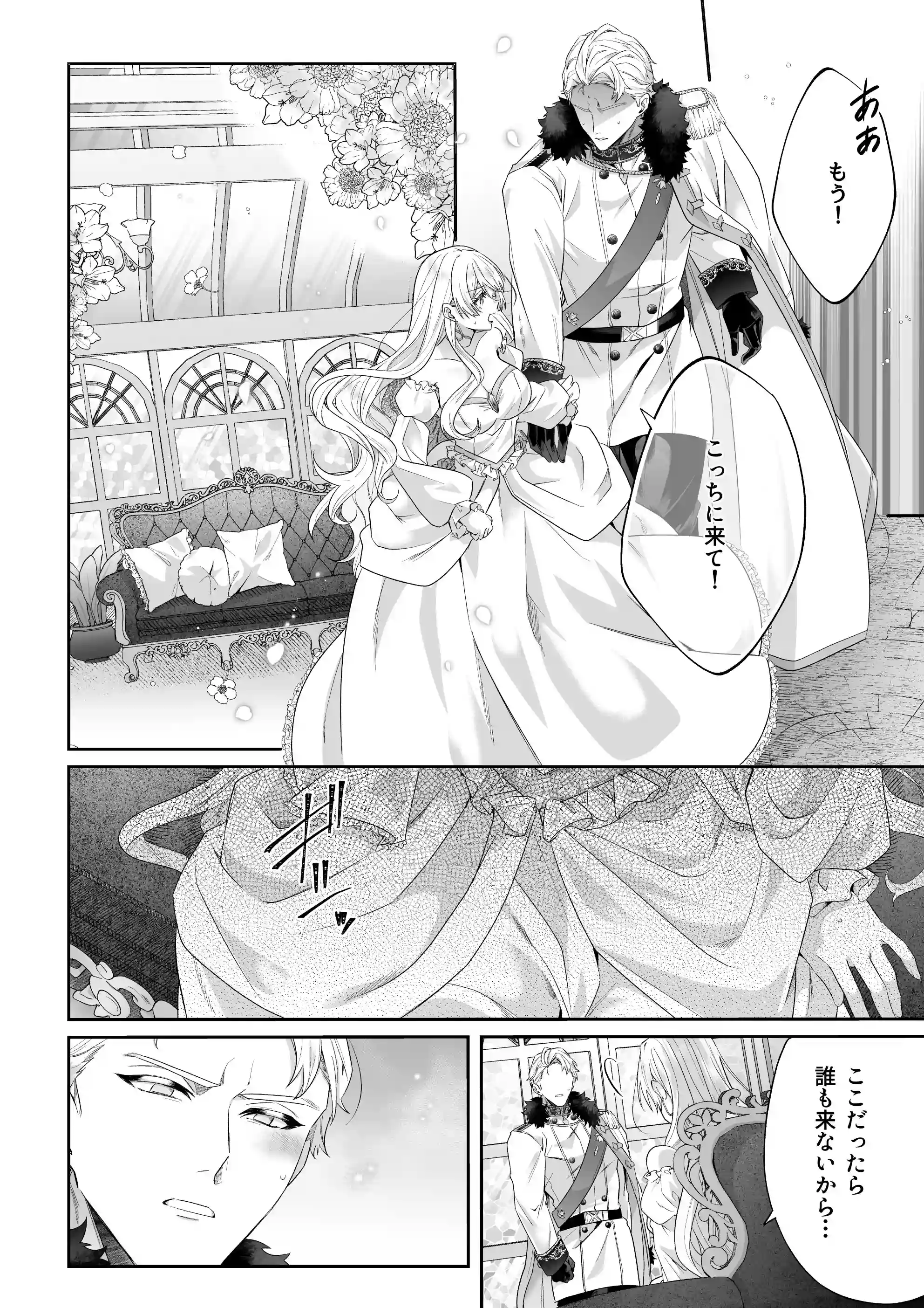 乙女ゲーに転生した私、激重鉄仮面王子の孕ませ確定鬼執着交尾でバッドエンド不可避 - 021