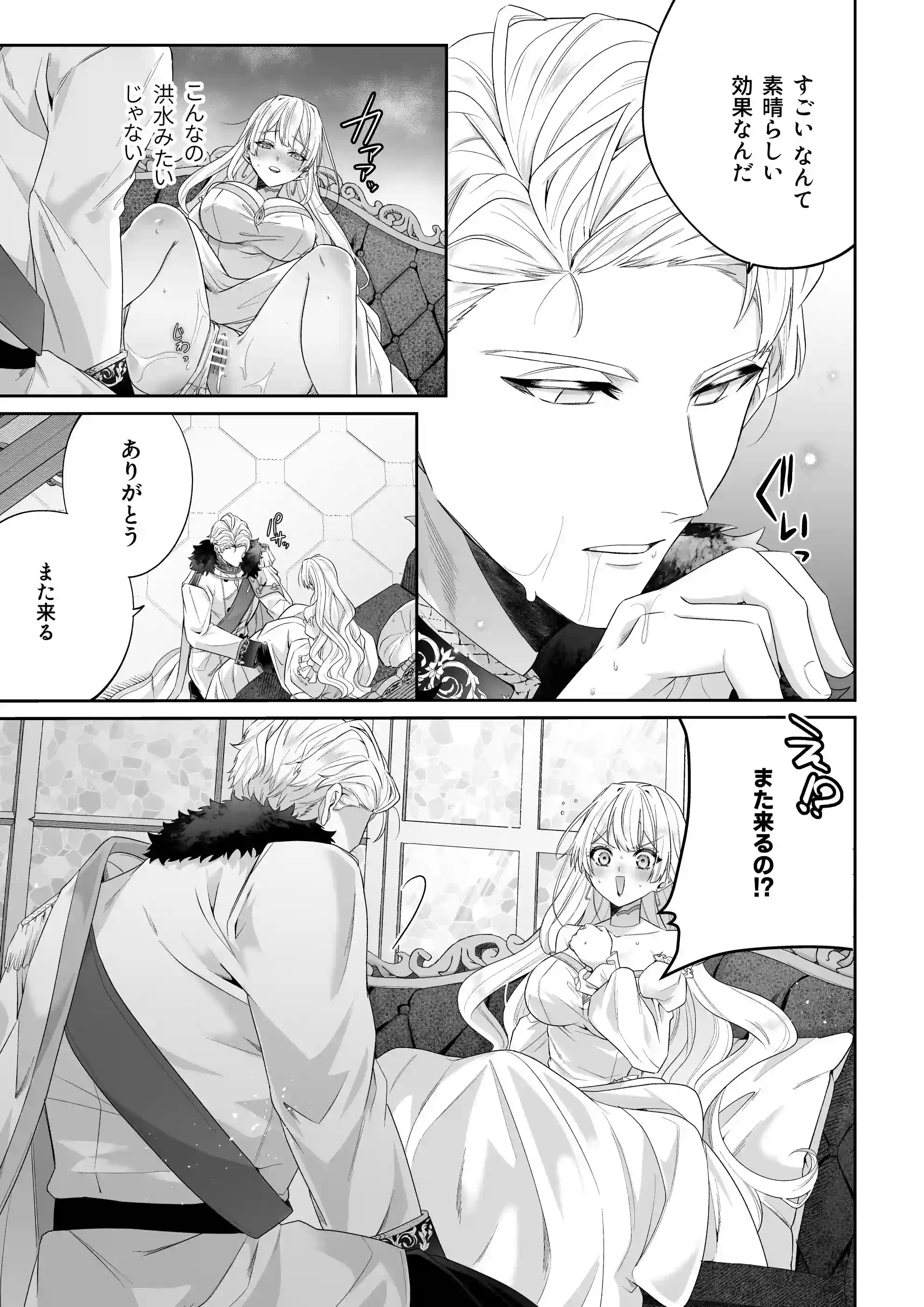 乙女ゲーに転生した私、激重鉄仮面王子の孕ませ確定鬼執着交尾でバッドエンド不可避 - 026
