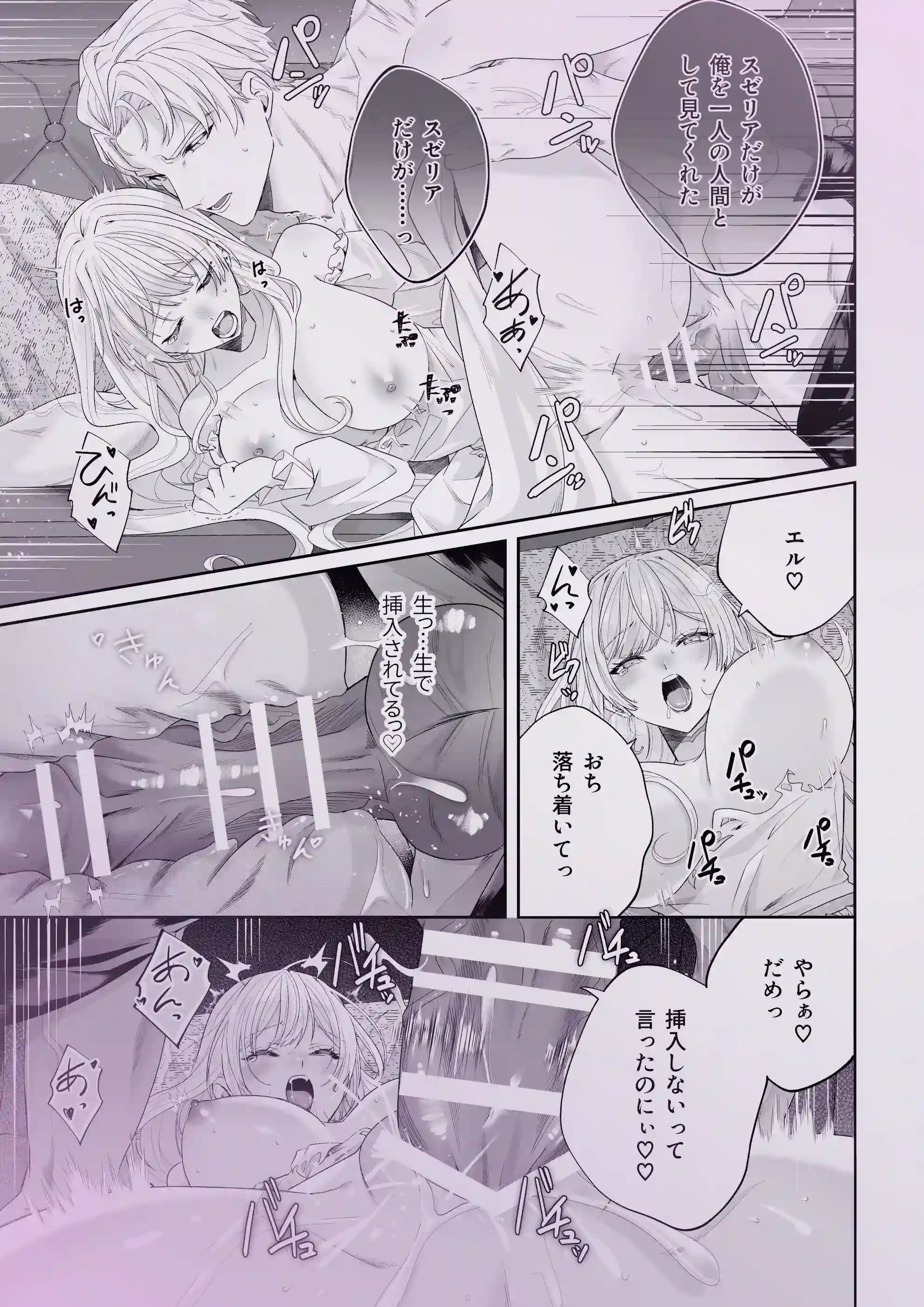 乙女ゲーに転生した私、激重鉄仮面王子の孕ませ確定鬼執着交尾でバッドエンド不可避 - 028