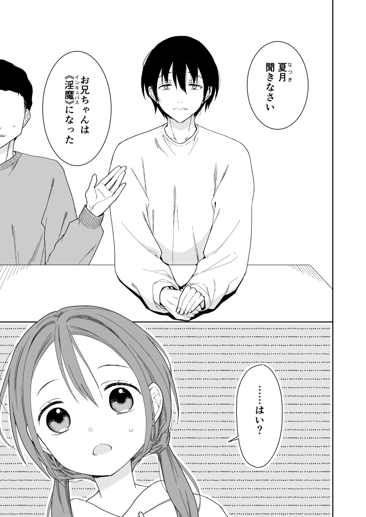 兄が淫魔になったので - 002