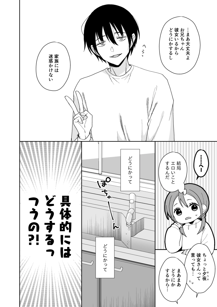 兄が淫魔になったので - 006