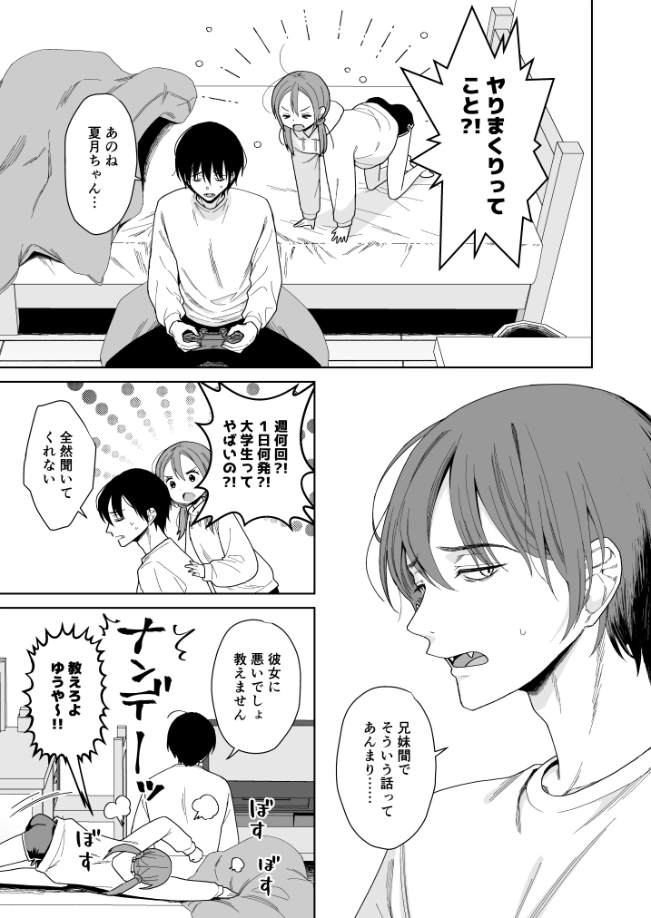 兄が淫魔になったので - 007
