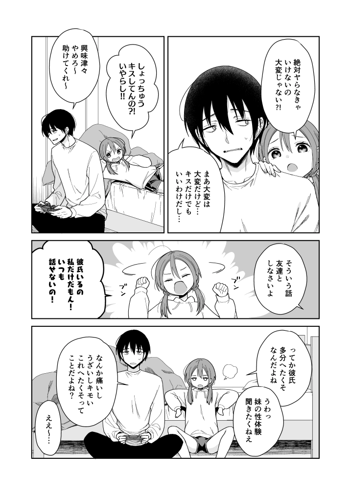 兄が淫魔になったので - 008