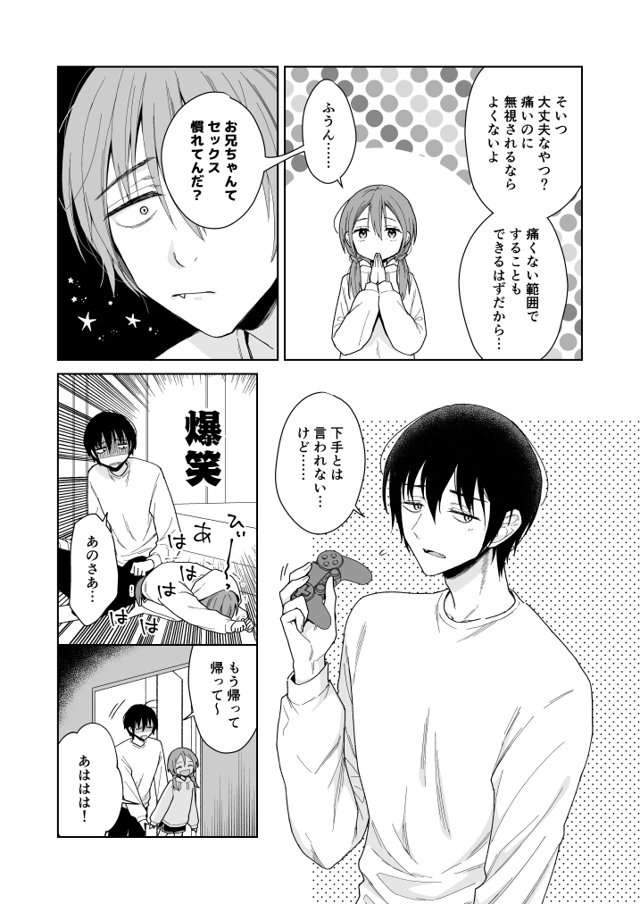 兄が淫魔になったので - 009