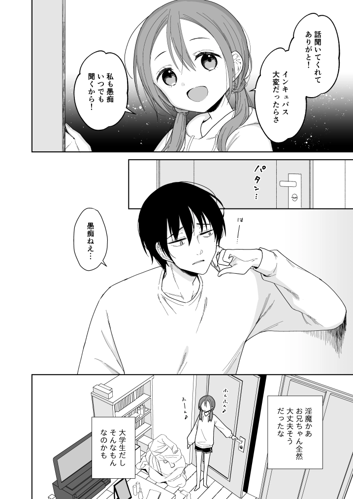 兄が淫魔になったので - 010