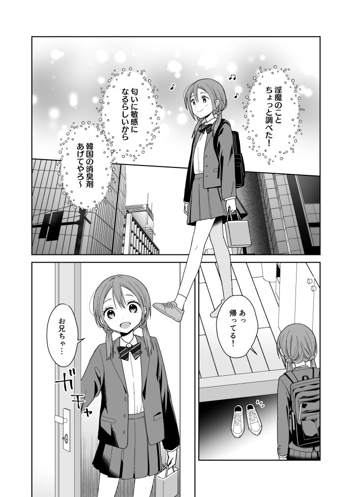 兄が淫魔になったので - 012