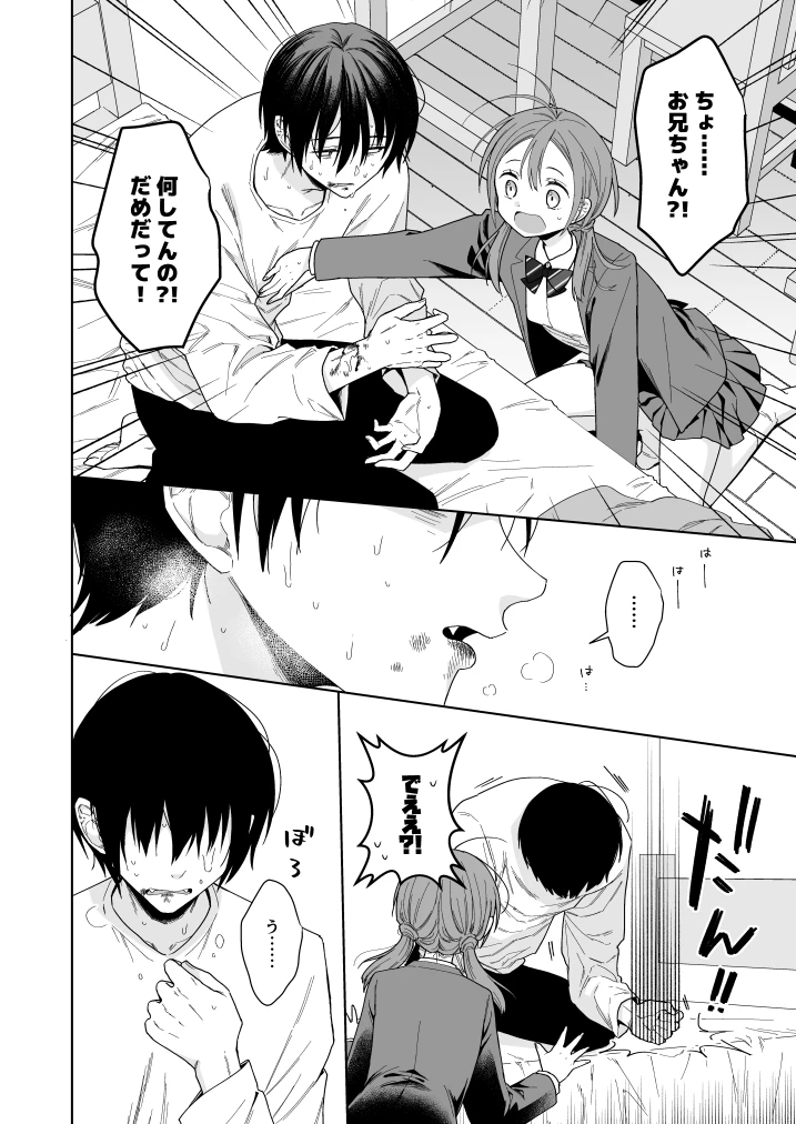 兄が淫魔になったので - 014