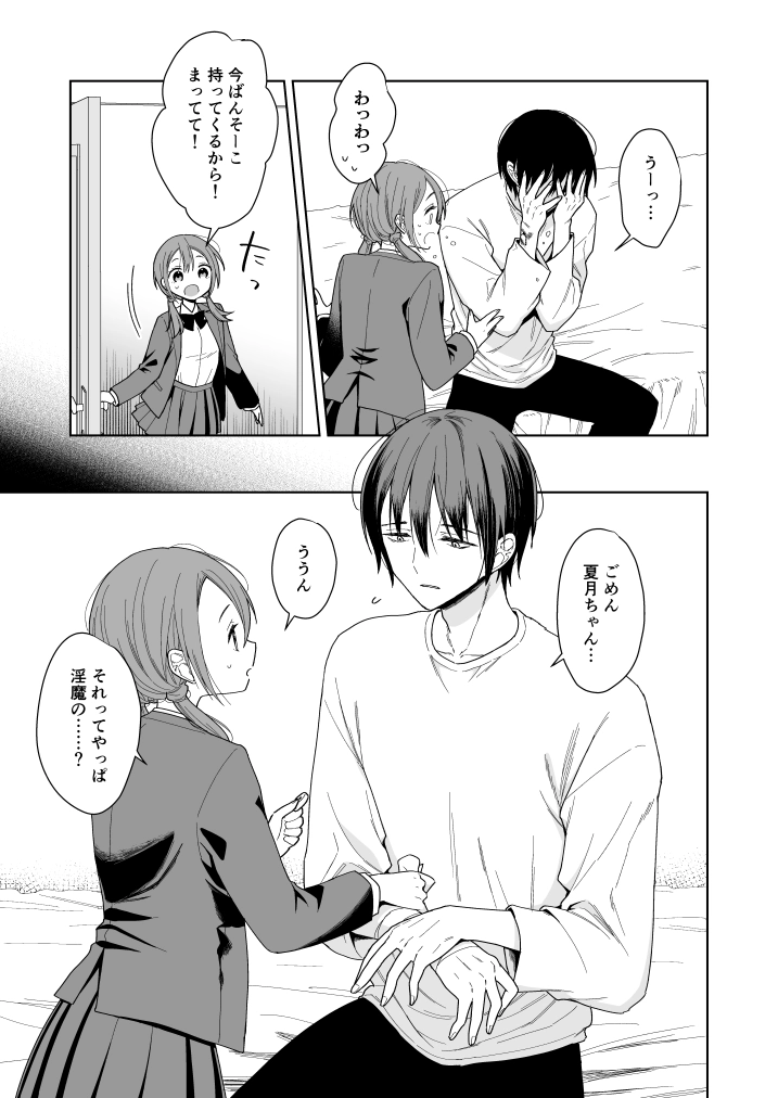 兄が淫魔になったので - 015