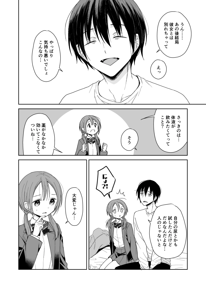 兄が淫魔になったので - 016