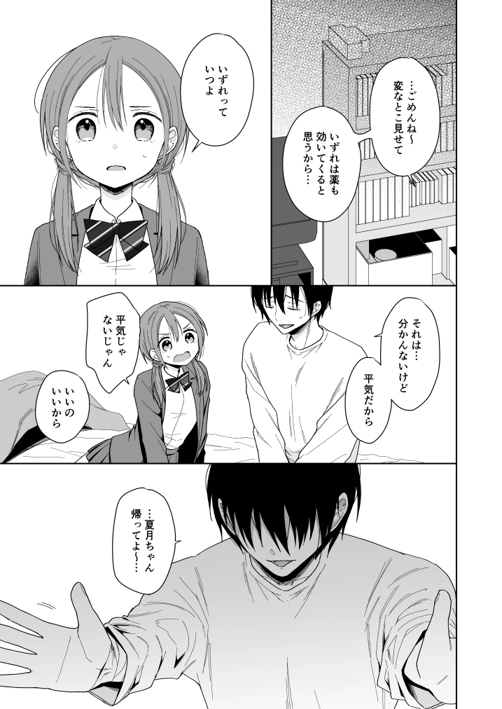 兄が淫魔になったので - 017