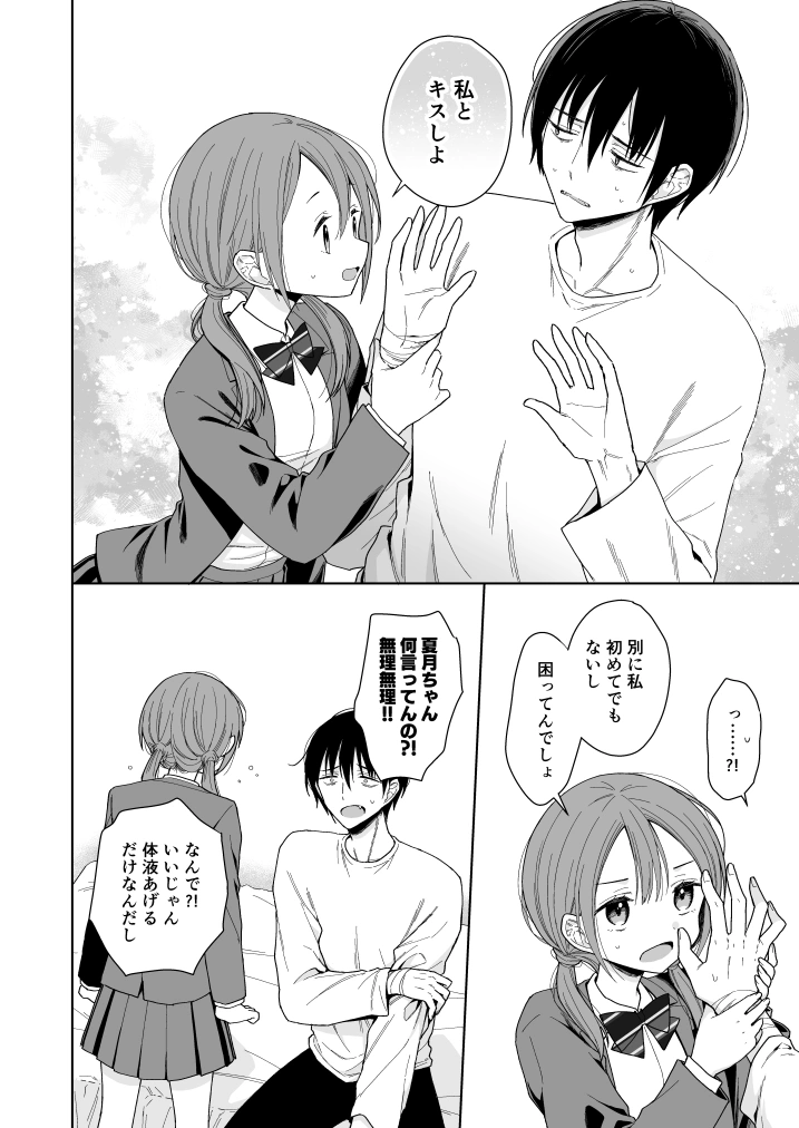 兄が淫魔になったので - 018