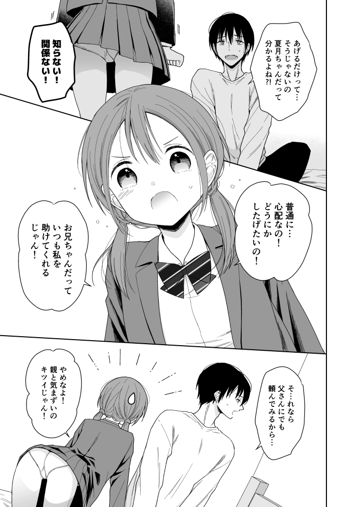 兄が淫魔になったので - 019